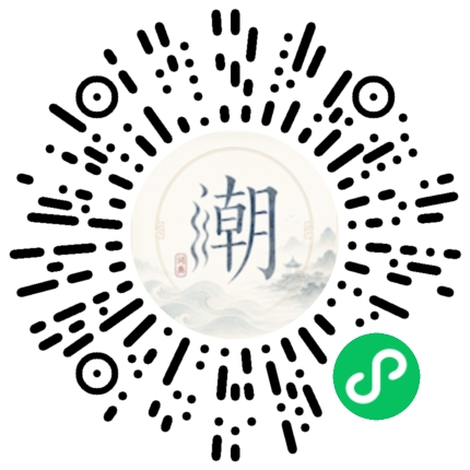 微信扫码打开潮州母语小程序