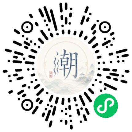 微信扫码打开潮州母语小程序