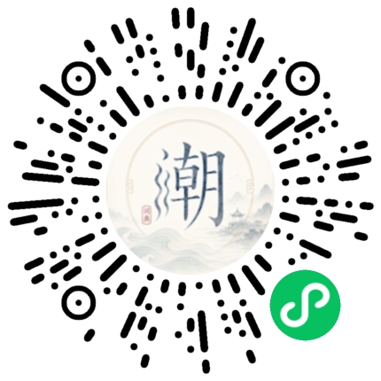 微信扫码打开潮州母语小程序