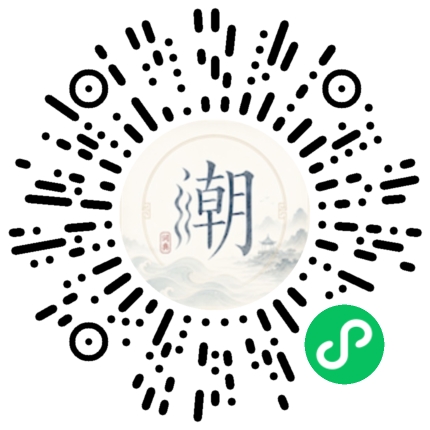 微信扫码打开潮州母语小程序
