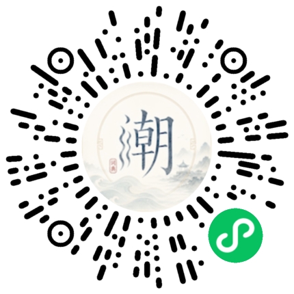微信掃碼開啟潮州母語小程式