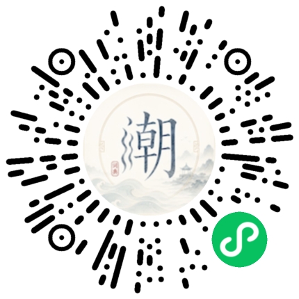 微信掃碼開啟潮州母語小程式
