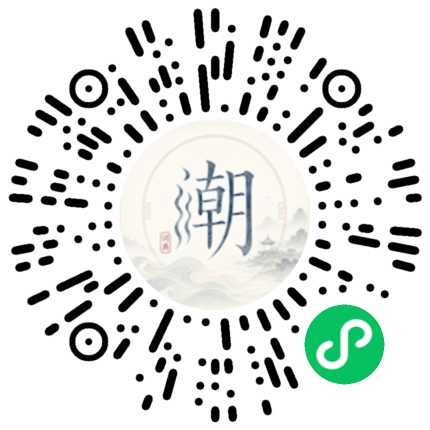 微信扫码打开潮州母语小程序