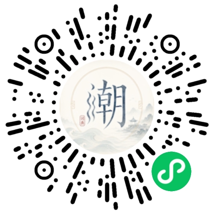 微信扫码打开潮州母语小程序
