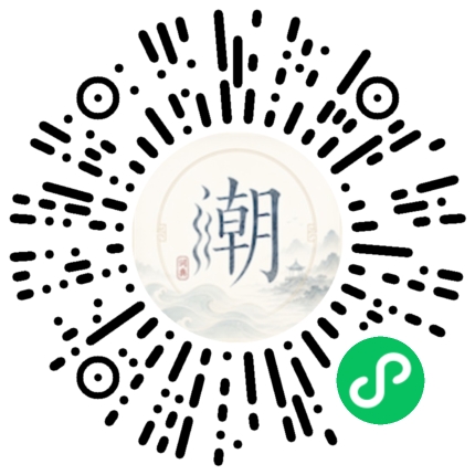 微信扫码打开潮州母语小程序