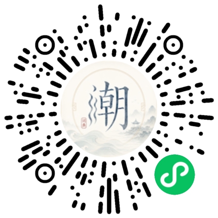 微信扫码打开潮州母语小程序