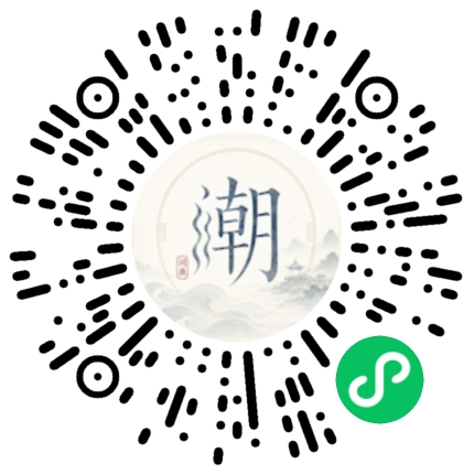 微信掃碼開啟潮州母語小程式