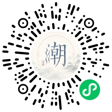 微信扫码打开潮州母语小程序