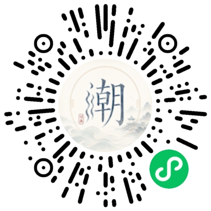 微信扫码打开潮州母语小程序