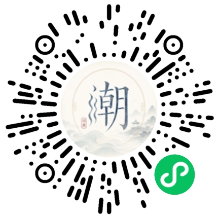 微信扫码打开潮州母语小程序