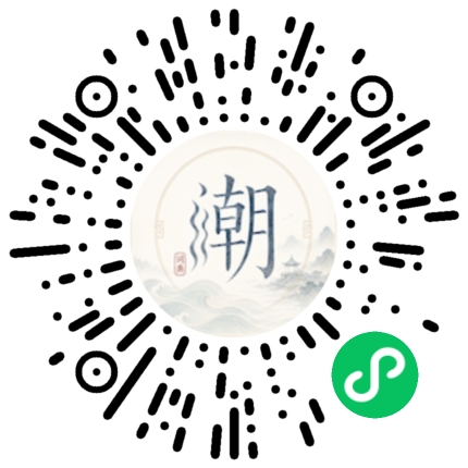 微信扫码打开潮州母语小程序
