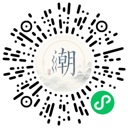 微信扫码打开潮州母语小程序