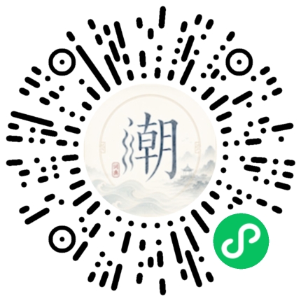 微信扫码打开潮州母语小程序