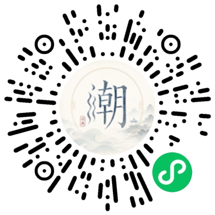 微信扫码打开潮州母语小程序