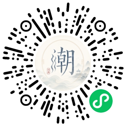 微信掃碼開啟潮州母語小程式