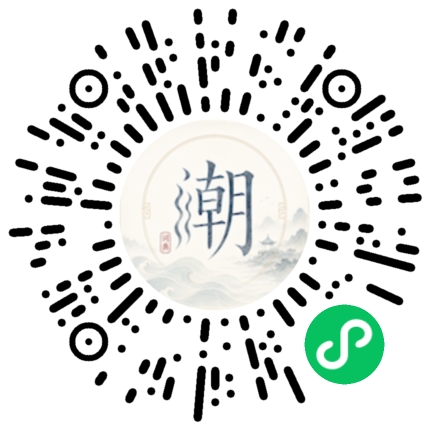 微信扫码打开潮州母语小程序