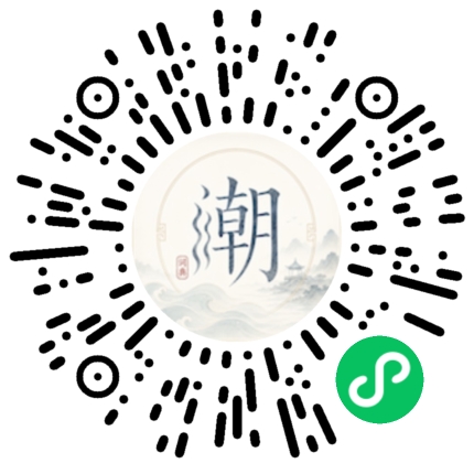 微信扫码打开潮州母语小程序