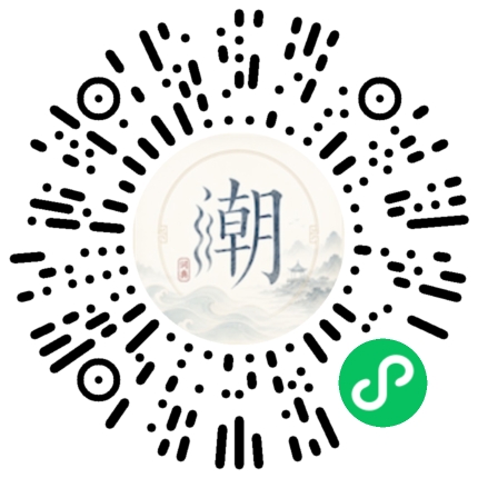 微信扫码打开潮州母语小程序