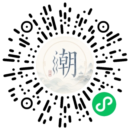 微信扫码打开潮州母语小程序