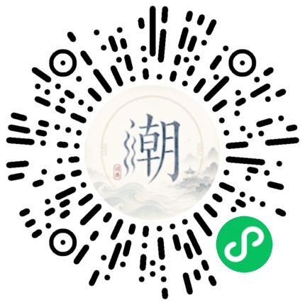 微信掃碼開啟潮州母語小程式