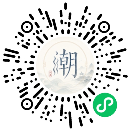 微信掃碼開啟潮州母語小程式