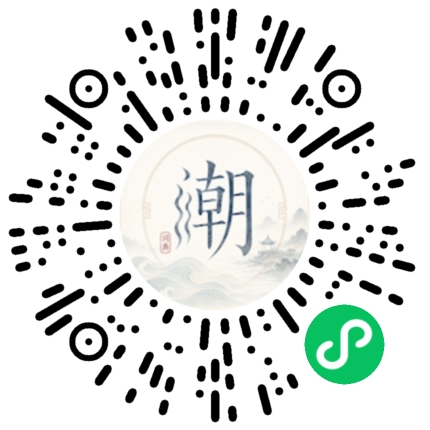 微信掃碼開啟潮州母語小程式