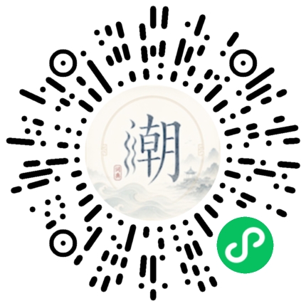 微信扫码打开潮州母语小程序