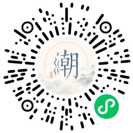 微信扫码打开潮州母语小程序
