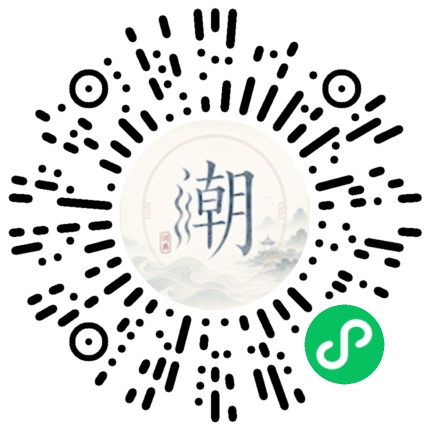 微信扫码打开潮州母语小程序