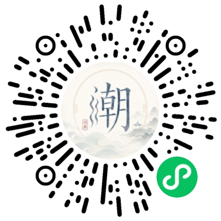 微信扫码打开潮州母语小程序
