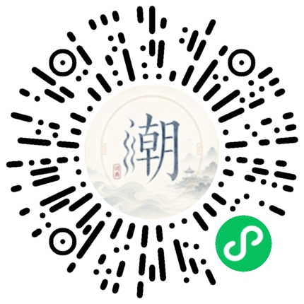 微信扫码打开潮州母语小程序
