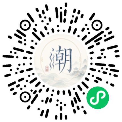 微信掃碼開啟潮州母語小程式