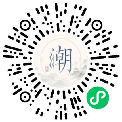 微信扫码打开潮州母语小程序