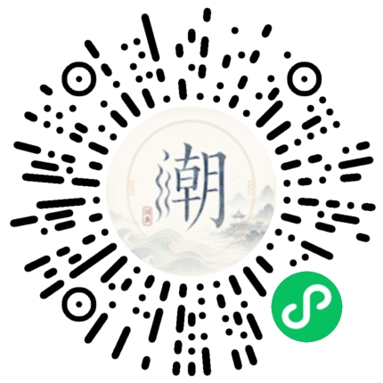 微信掃碼開啟潮州母語小程式