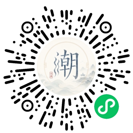 微信掃碼開啟潮州母語小程式