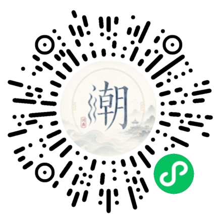 微信扫码打开潮州母语小程序