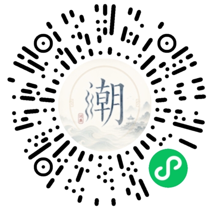 微信扫码打开潮州母语小程序