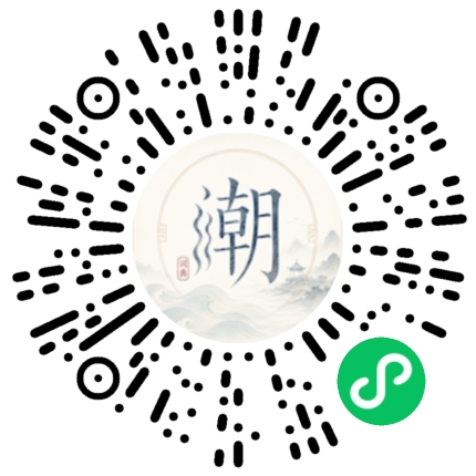 微信扫码打开潮州母语小程序