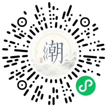 微信掃碼開啟潮州母語小程式