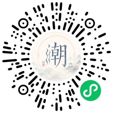微信掃碼開啟潮州母語小程式