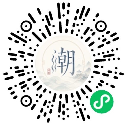 微信掃碼開啟潮州母語小程式