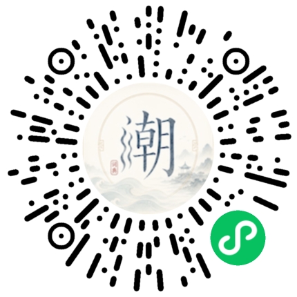 微信扫码打开潮州母语小程序