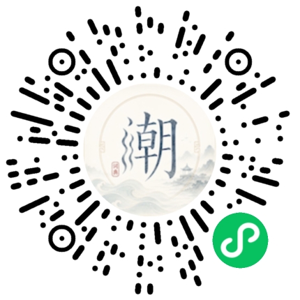 微信掃碼開啟潮州母語小程式