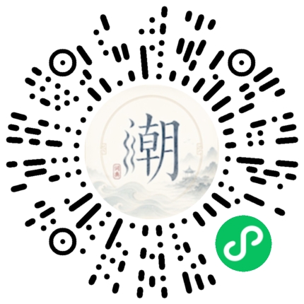 微信扫码打开潮州母语小程序