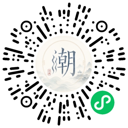 微信掃碼開啟潮州母語小程式