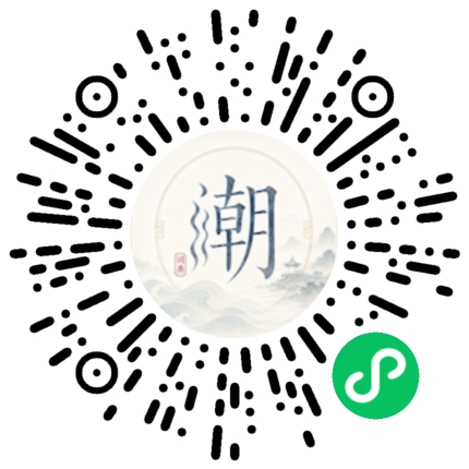 微信掃碼開啟潮州母語小程式