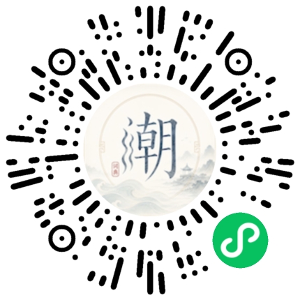微信扫码打开潮州母语小程序