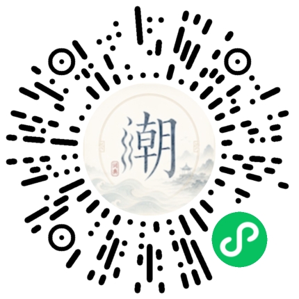 微信扫码打开潮州母语小程序