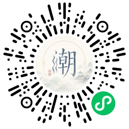 微信扫码打开潮州母语小程序