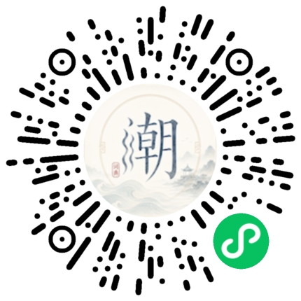 微信掃碼開啟潮州母語小程式